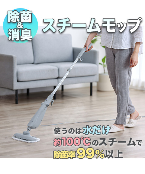 アイリスオーヤマ・スチームモップ