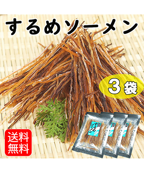 送料無料】するめソーメン 3袋パック(25g×3袋) memart