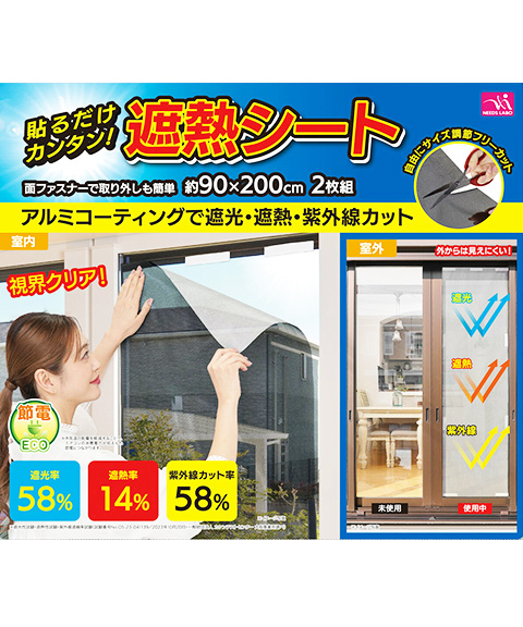 アルミ遮熱メッシュシート