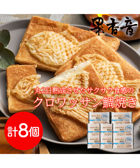 岡山 クロワッサン鯛焼き 蒜山ミルク8個セット