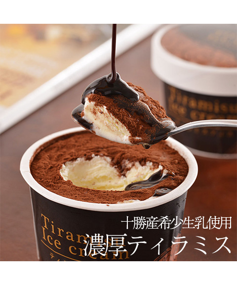 十勝ティラミスアイス