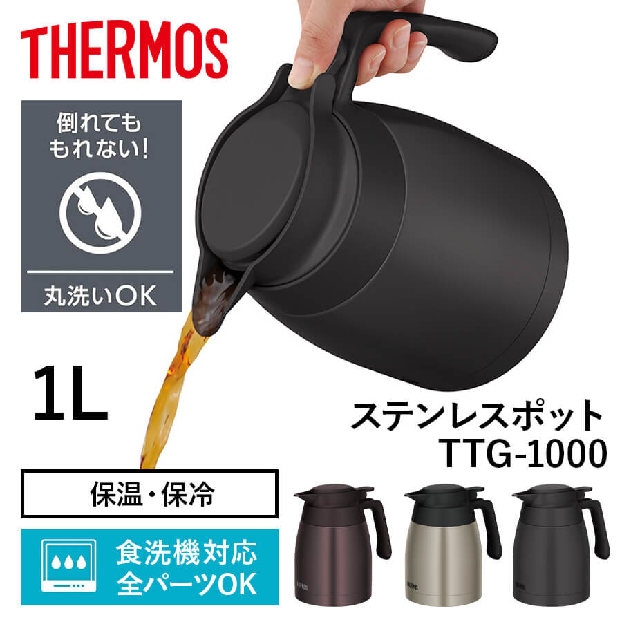 ステンレスポット TTG-1000