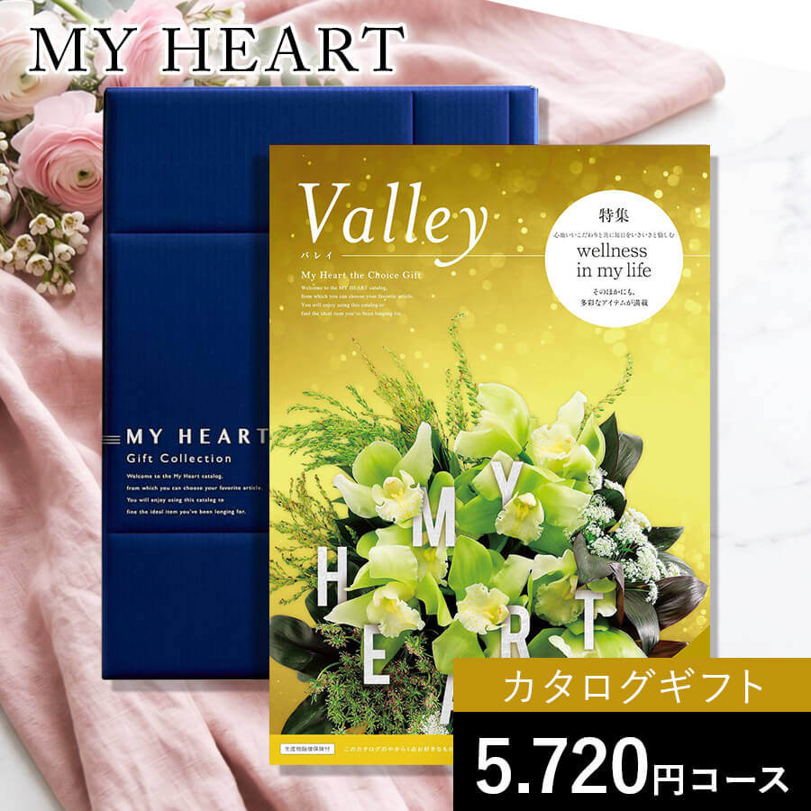 カタログギフト マイハート バレイ