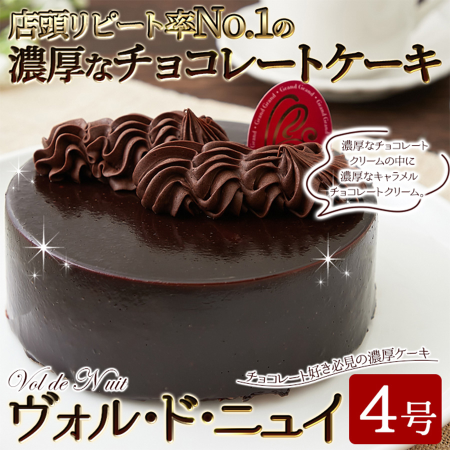 濃厚なチョコレートのケーキ☆ヴォル・ド・ニュイ4号