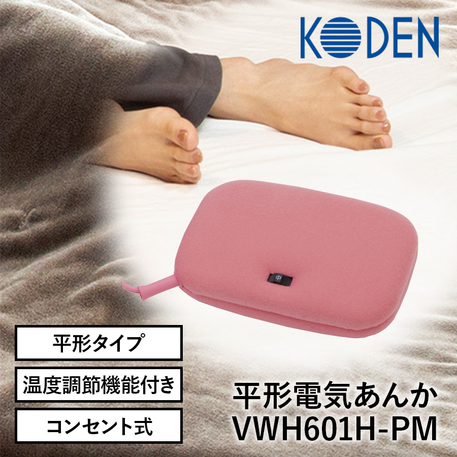 広電 電気あんか 平形あんか VWH601H-PM