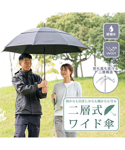 ワイド日傘