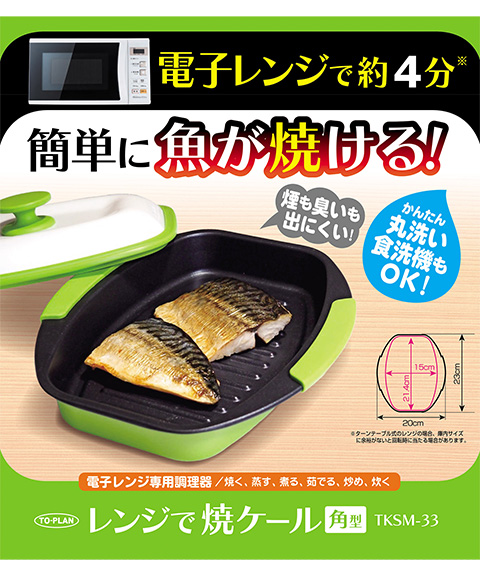 レンジで焼ケール