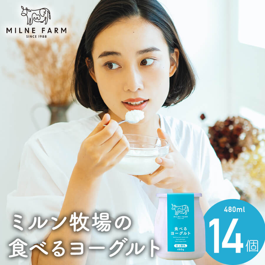 食べるヨーグルト（無糖）480g 14個セット