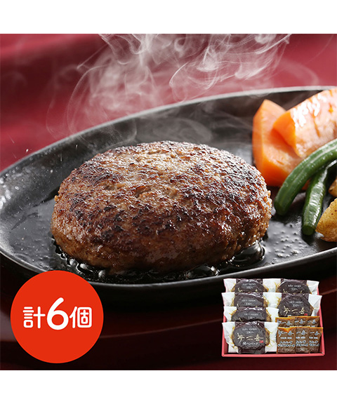 大阪 「夢一喜」 国産牛・豚肉使用 焼ハンバーグ