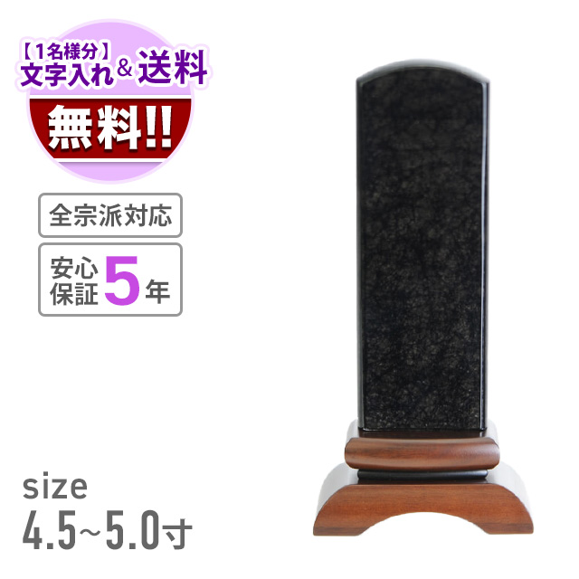 モダン位牌 美影 黒