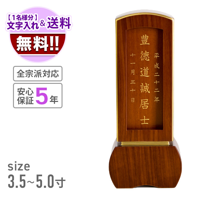モダン位牌 優徳 ブラウン 回出