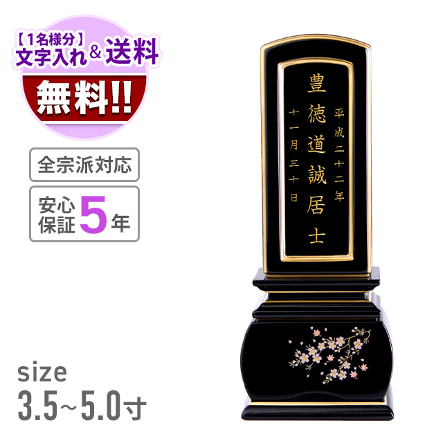 塗位牌 回出 優雅 風桜