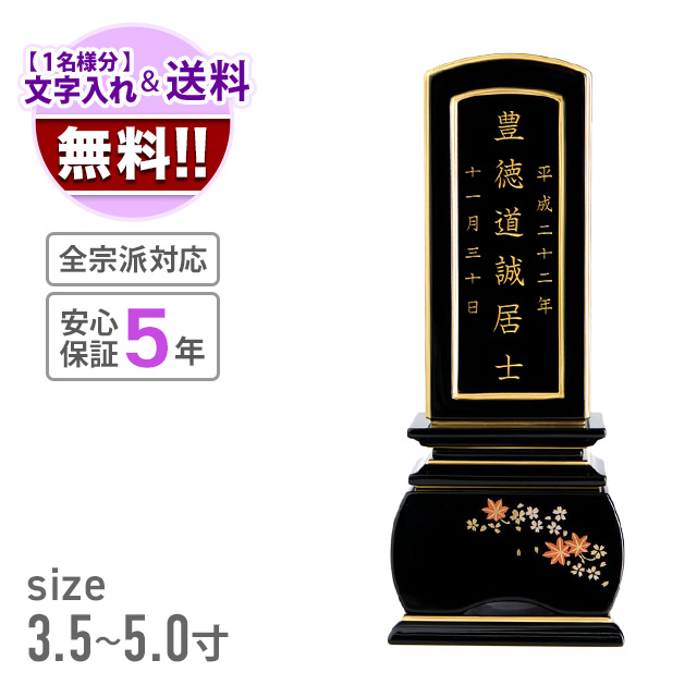 塗位牌 回出 優雅 春秋