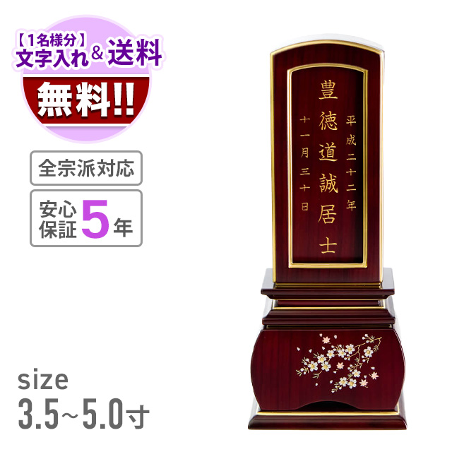 唐木位牌 回出 優雅 風桜 紫檀