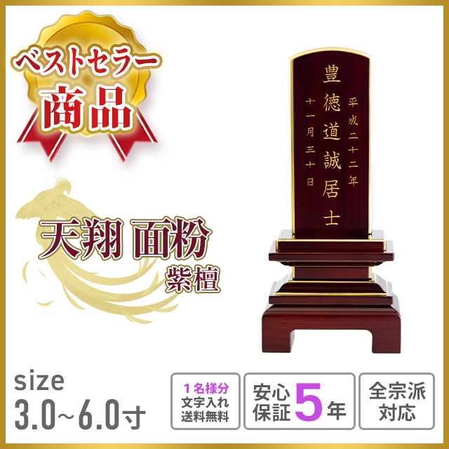 天翔 面粉 紫檀