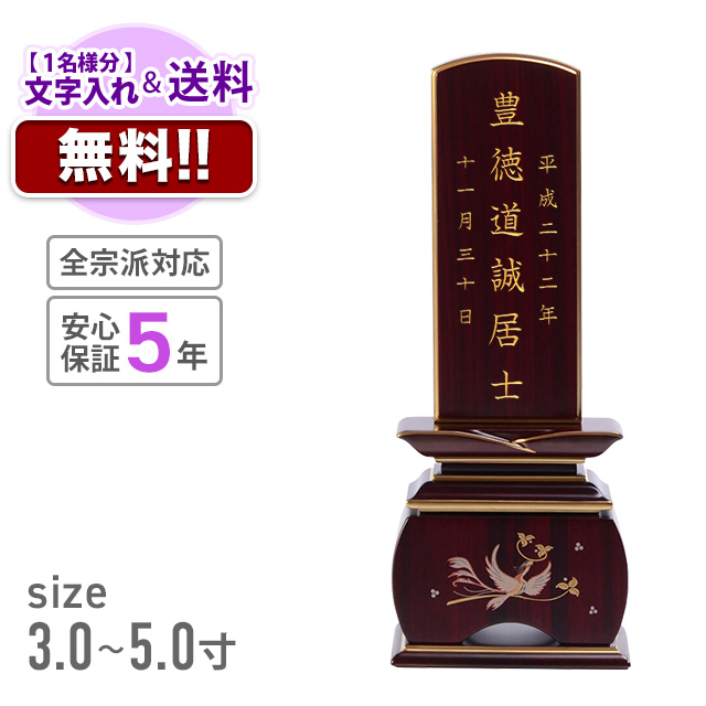 唐木位牌 優雅 鳳凰 なでしこ 紫檀