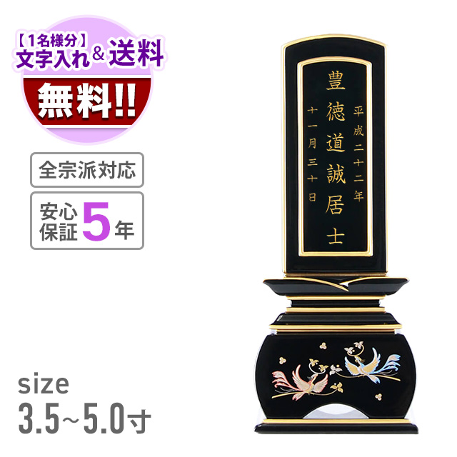 塗位牌 回出 優雅 鳳凰