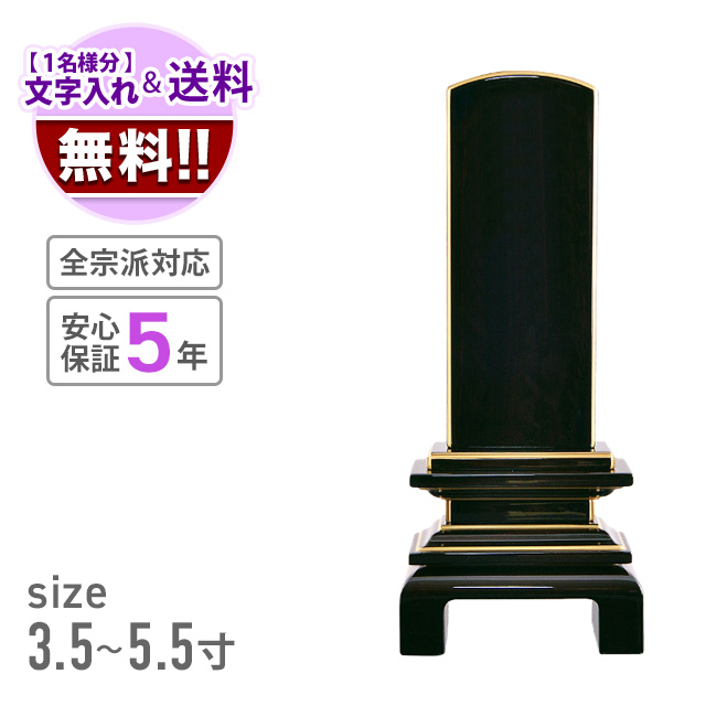 会津 唐木漆位牌 『京の梅 黒檀』