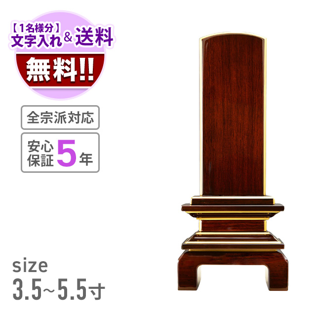 会津 唐木漆位牌 『京の梅 紫檀』