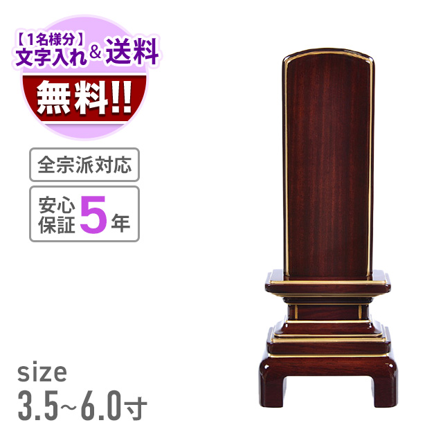 会津 唐木漆位牌 『京霞 紫檀』