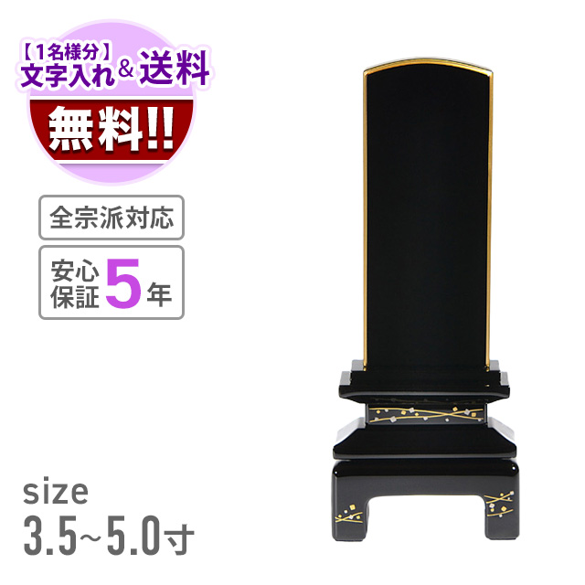 会津塗 蒔絵位牌『京彩 天の川』