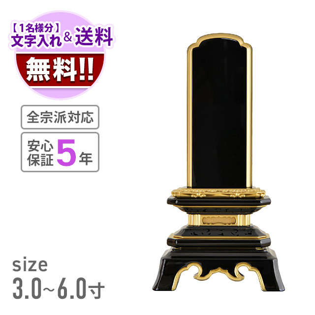 会津塗位牌 『葵角切 呂色』