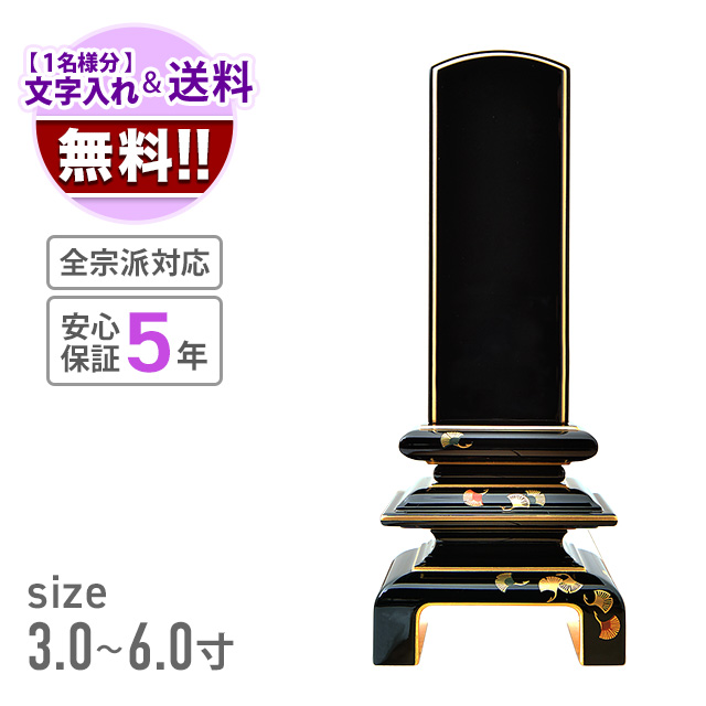 高野位牌 銀杏葉蒔絵入 都