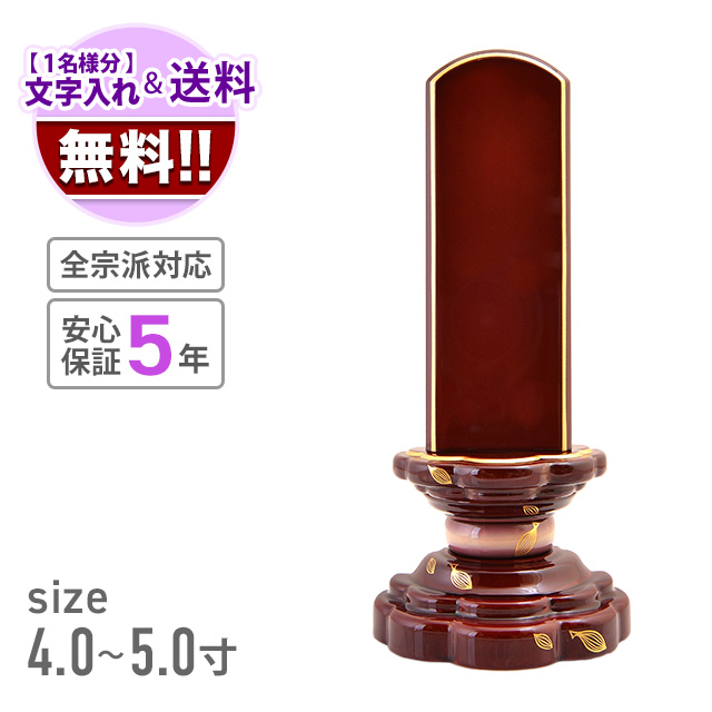高野位牌 華 タメ色散蓮