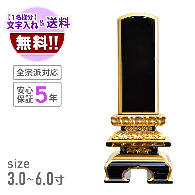 高野位牌 京千倉