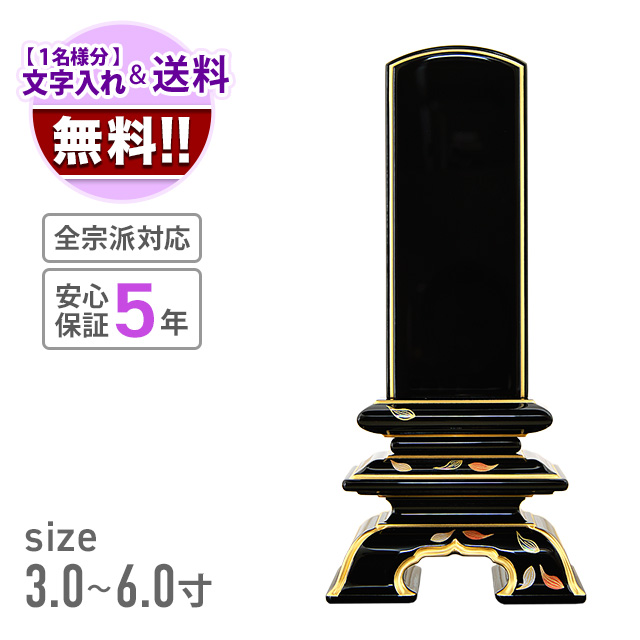 高野位牌 銀杏蒔絵入り