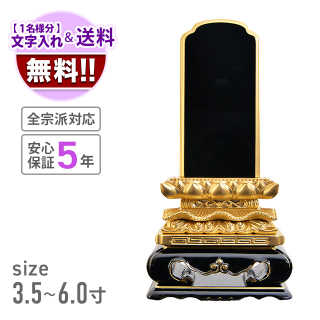 会津塗位牌 本呂色 浮面 上猫