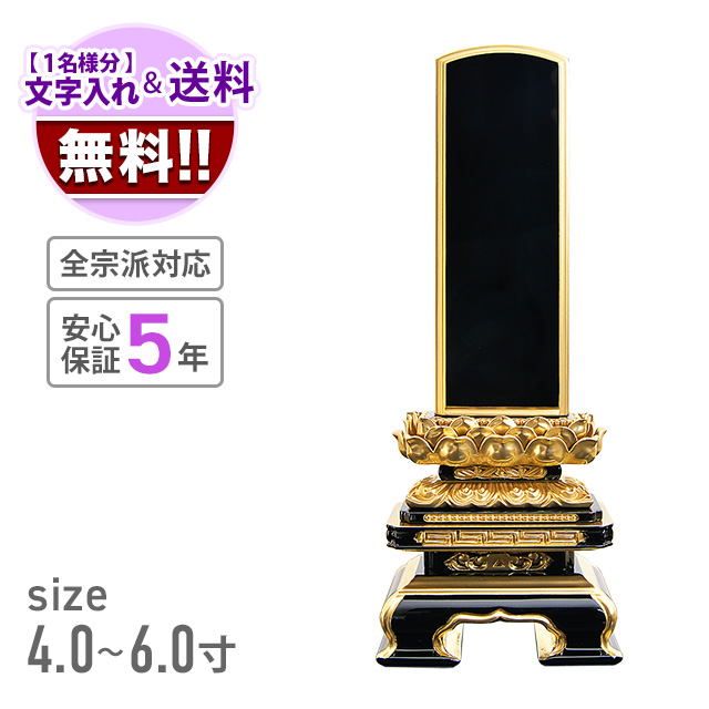 会津塗位牌 本呂色 極上千倉 吹蓮華