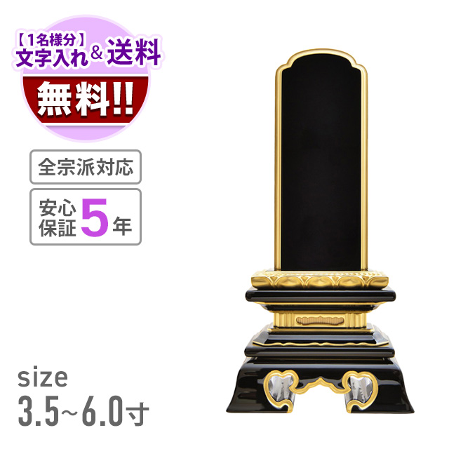 会津塗位牌 『勝美 呂色』