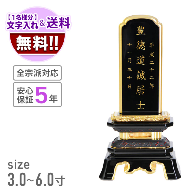 位牌 輪島上塗 葵角切 呂色