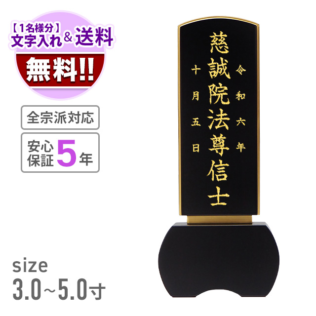 位牌 優徳 黒檀