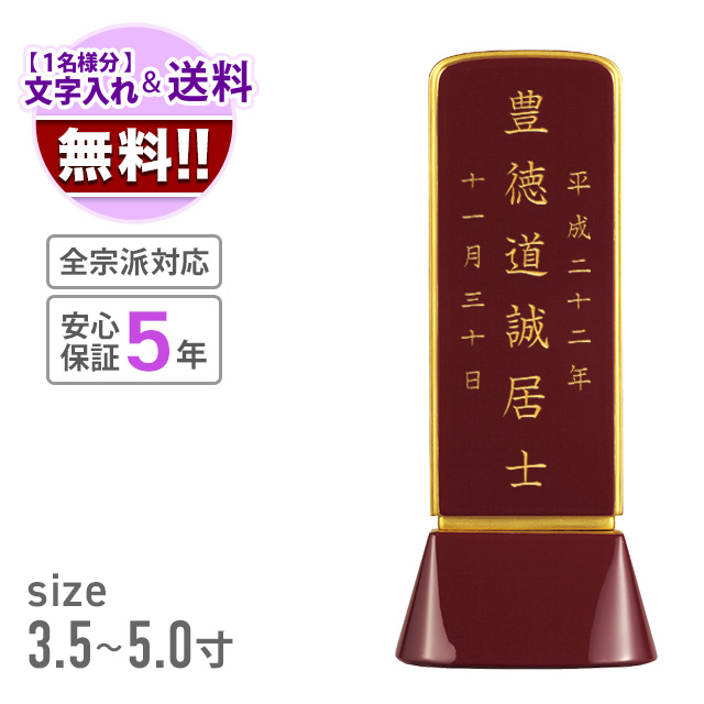 位牌 和流都 ロイヤルレッド