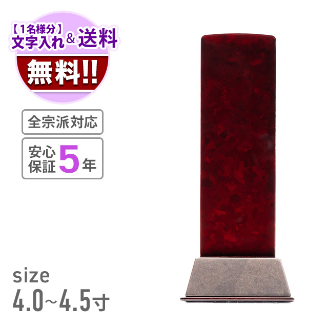 モダン位牌 明鏡 深紅