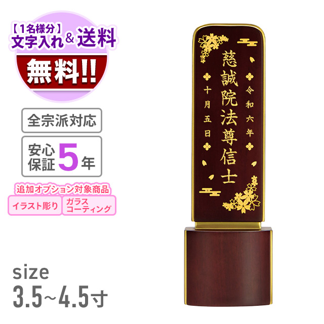 現代位牌 優月 紫檀