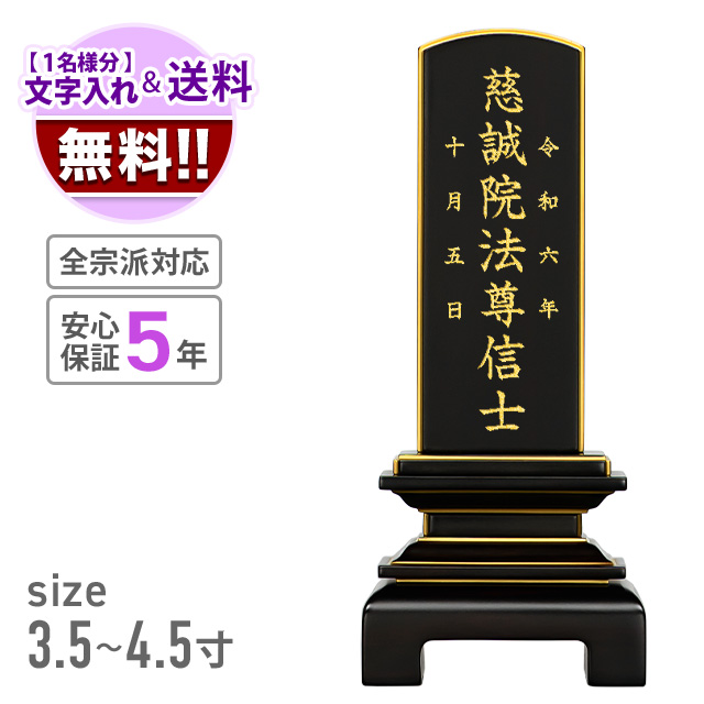 位牌　天音　黒檀