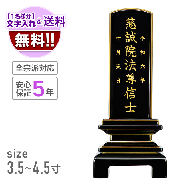 位牌　天音　絆上塗