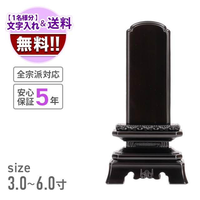 位牌 葵角切 黒檀