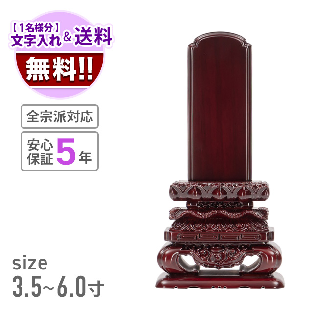 位牌 上等猫丸 紫檀