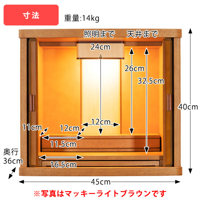 マッキーナチュラル 寸法