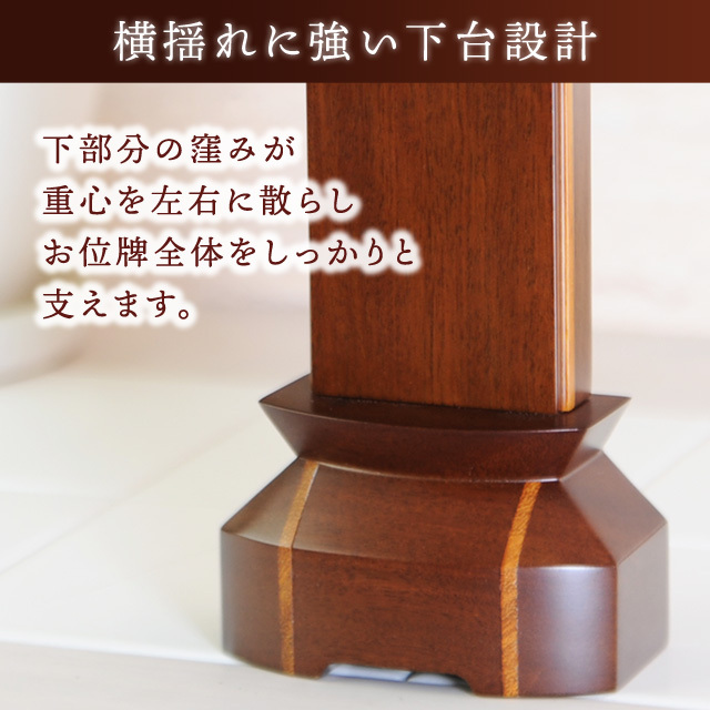 モダン位牌 [絆] クルミ