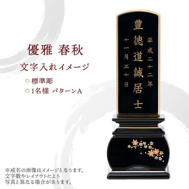 優雅 春秋