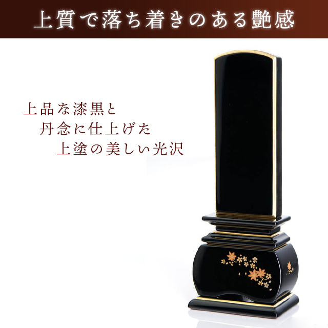 塗位牌『優雅 春秋』