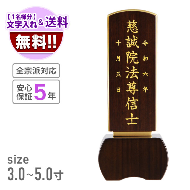 位牌 優徳 ダーク