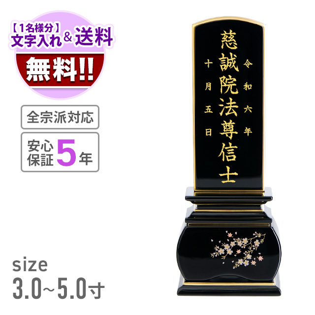 塗位牌『優雅 風桜』