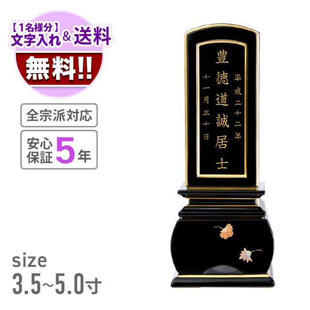 塗位牌 回出 優雅 天華