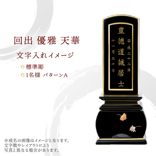 繰り出し位牌 (仏具、仏壇) 12